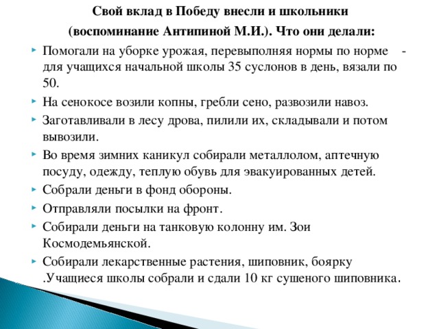 Значительный в победу вносят. Вклад в победу. Победа над врагом. Значительный в победу вносят. Значительный в победу вносят.