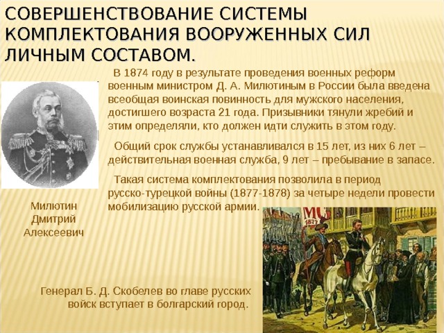 Назовите способ комплектования вооруженных сил россии введенный изображенным на картинке монархом