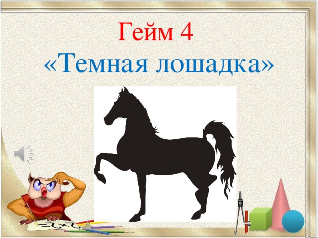 Игра счастливый случай 2 класс презентация