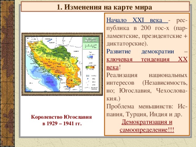 Как изменилась политическая карта мира в 19 в какие события лежали в основе этого процесса