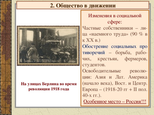 Меняющееся общество 9 класс история презентация