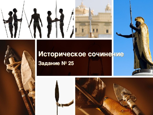 Сочинение По Истории 912 972 Сочинение По Истории 912 972