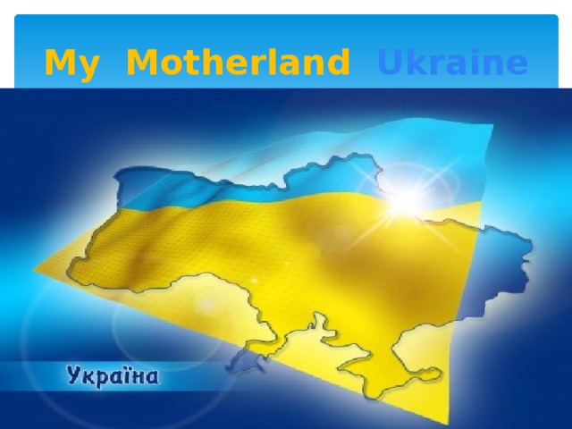 My Motherland Ukraine 