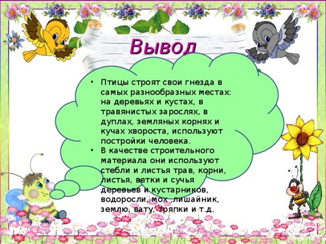 Вывод