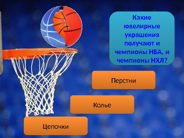 Что срезают баскетболисты после победы в чемпионате. Смотреть фото Что срезают баскетболисты после победы в чемпионате. Смотреть картинку Что срезают баскетболисты после победы в чемпионате. Картинка про Что срезают баскетболисты после победы в чемпионате. Фото Что срезают баскетболисты после победы в чемпионате
