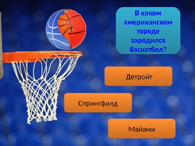 Что срезают баскетболисты после победы в чемпионате. Смотреть фото Что срезают баскетболисты после победы в чемпионате. Смотреть картинку Что срезают баскетболисты после победы в чемпионате. Картинка про Что срезают баскетболисты после победы в чемпионате. Фото Что срезают баскетболисты после победы в чемпионате