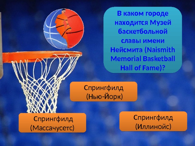 Что срезают баскетболисты после победы в чемпионате. Смотреть фото Что срезают баскетболисты после победы в чемпионате. Смотреть картинку Что срезают баскетболисты после победы в чемпионате. Картинка про Что срезают баскетболисты после победы в чемпионате. Фото Что срезают баскетболисты после победы в чемпионате