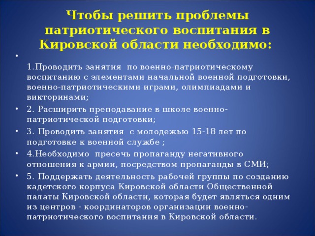 Уникальность проекта по патриотическому воспитанию