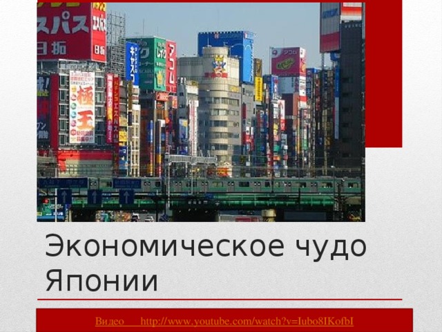 Схема японское экономическое чудо