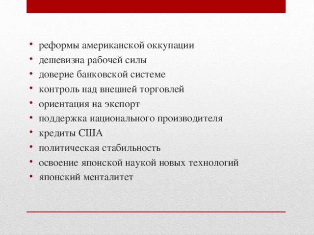 Реферат: «Экономическое чудо» Японии