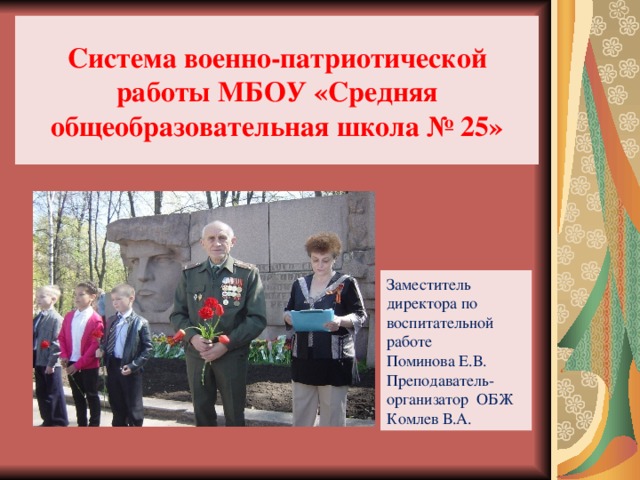 Проект по патриотизму в школе