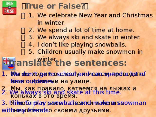 Guess the riddles: What holidays are we going to speak about? What grammar tense are we going to use? It’s blue by night, By day it’s white. It is cold and not dry It falls from the sky. (What’s this?) What kind of ball doesn’t bounce? Тематика урока I come with cold and snow. But you like me I know.  