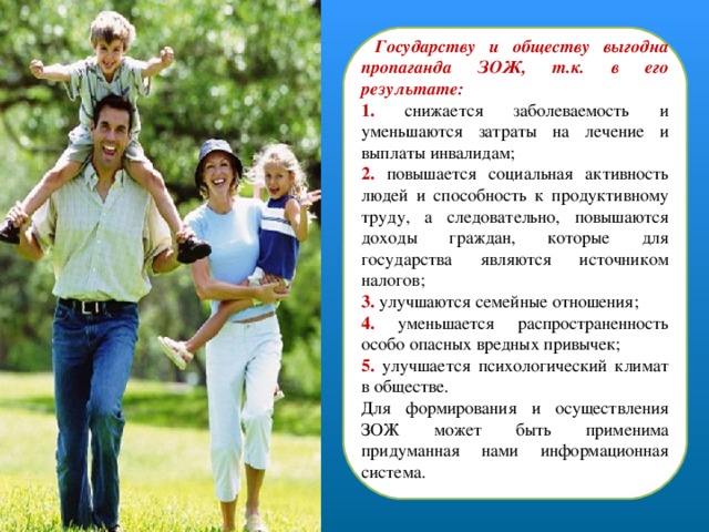 Презентация на тему социальная значимость здорового образа жизни