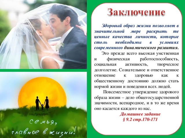 Доклад На Тему Семья И Здоровый Образ Жизни Человека Доклад На Тему Семья И Здоровый Образ Жизни Человека
