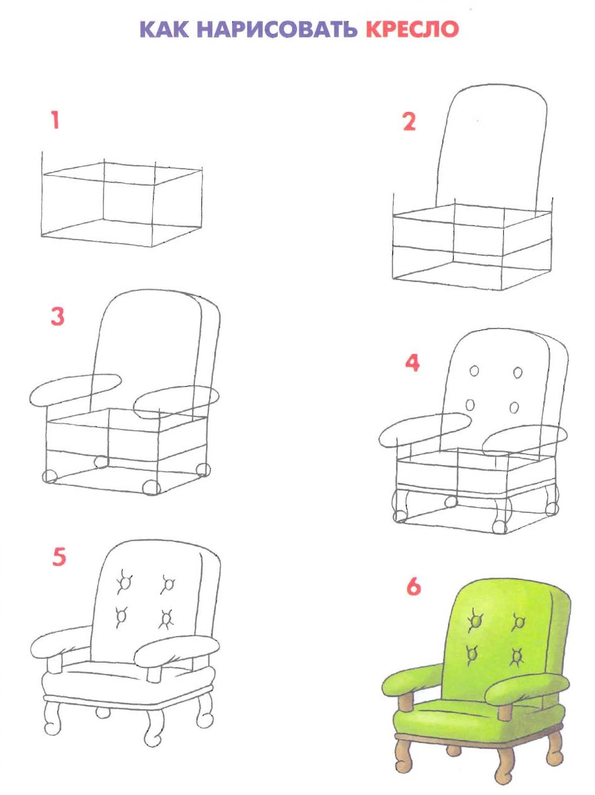 Поэтапное рисование мебели для дошкольников
