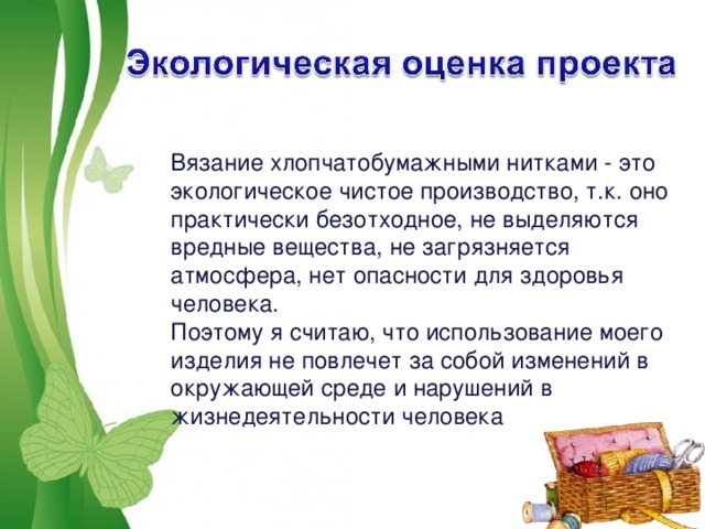 Оценка изделия проект