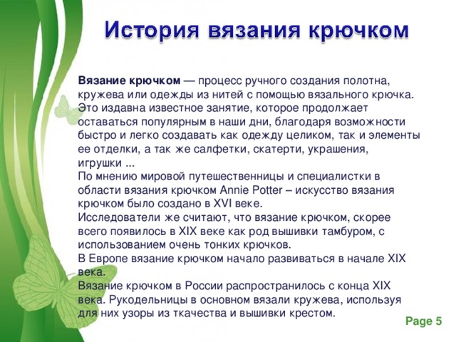 Экологическая оценка проекта вязание крючком