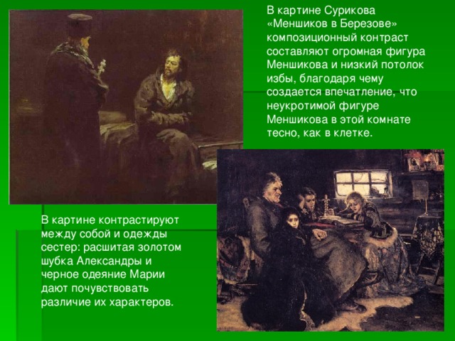 Что послужило сюжетом для картины в и сурикова меншиков в березове выберите ответ
