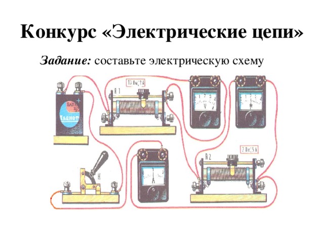 Используя схему электрической цепи изображенной на рисунке