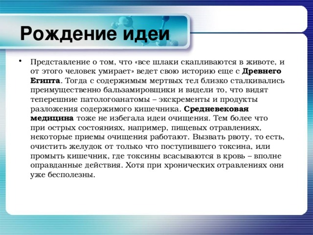 Рождение идеи