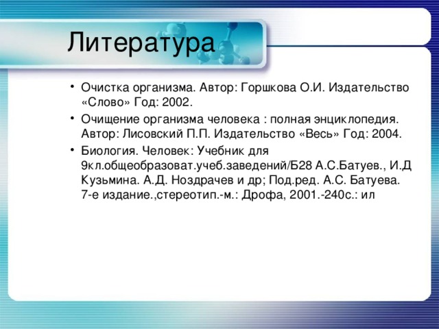Литература