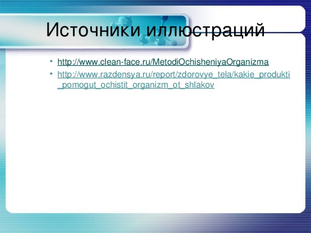 Источники иллюстраций