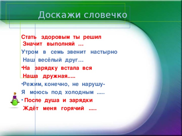 Презентация доскажи словечко для дошкольников