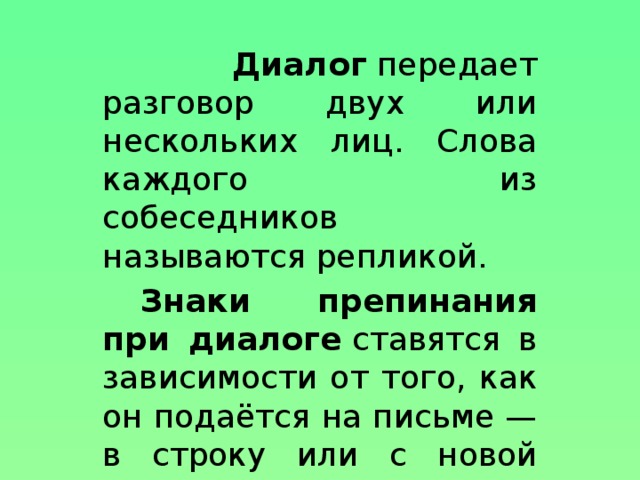 Диалог по схемам