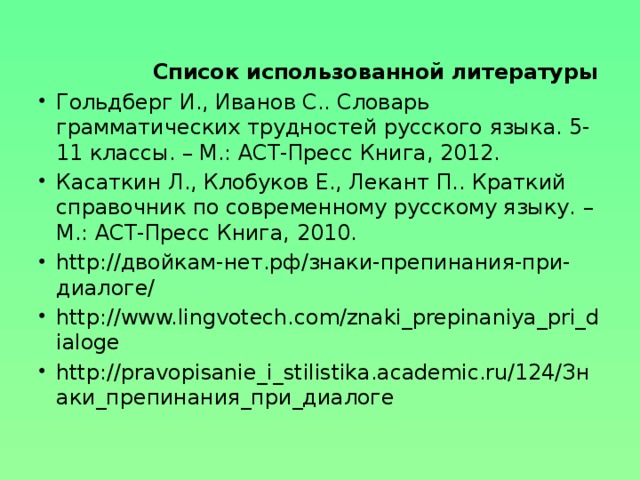 Список использованной литературы