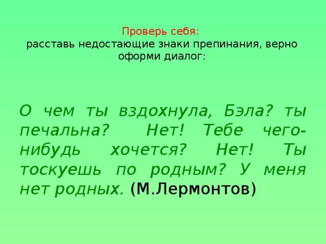 Знаки препинания при диалоге схема