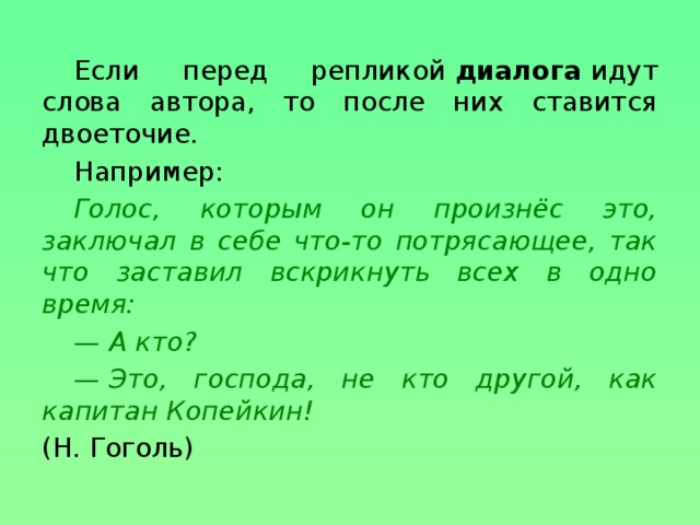 Знаки препинания при диалоге схема