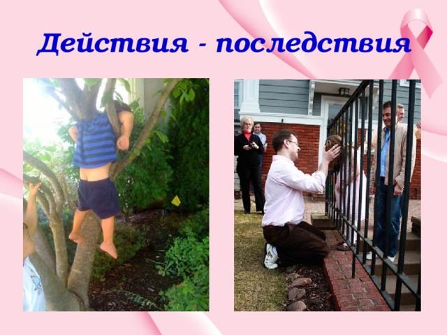 Ешь действие