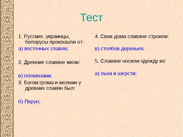 Проект на тему древние славяне 6 класс