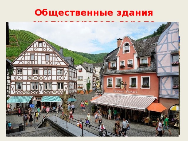 Общественные здания средневекового города 