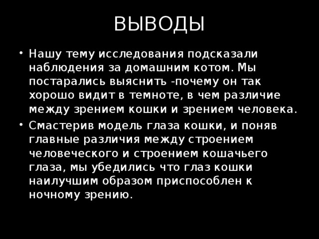 Кошки видят в темноте