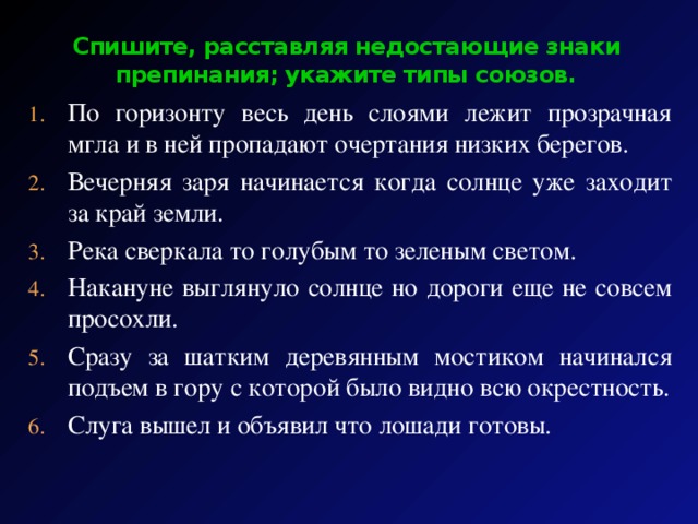 Вечерняя заря начинается когда солнце уже зайдет за край земли схема предложения