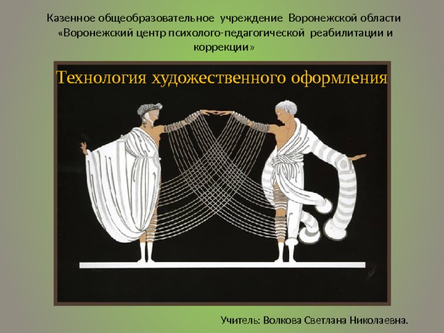 Деятельность специализированная в области дизайна услуги художественного оформления что включает