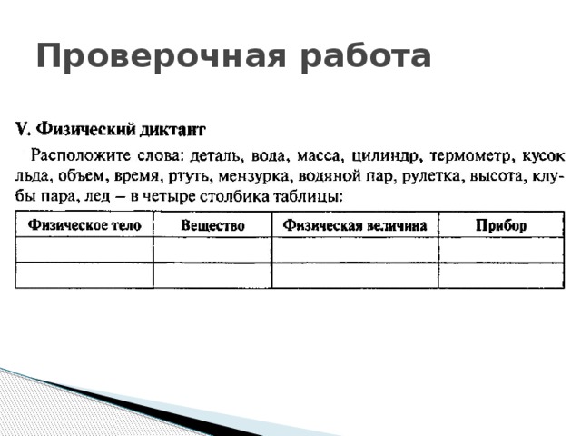 Проверочная работа 