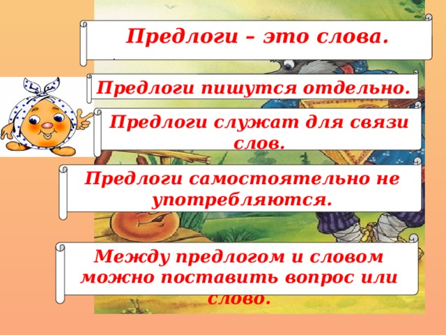 Предлоги 2 класс конспект урока и презентация школа россии