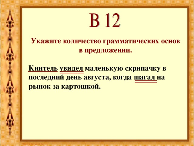 Определить сколько грамматических основ