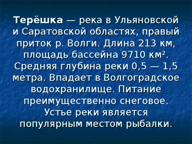 Карта реки терешка саратовская область