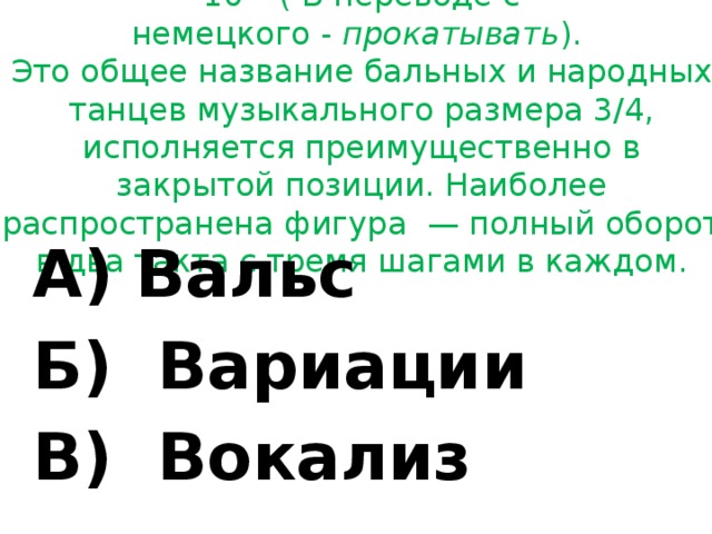 Тест по музыке 7 класс презентация