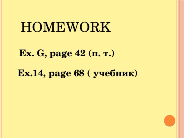 HOMEWORK Ex. G, page 42 (п. т.) Ex.14, page 68 ( учебник) 