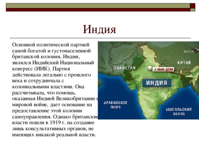 Заполните схему этапы обретения индией независимости колония