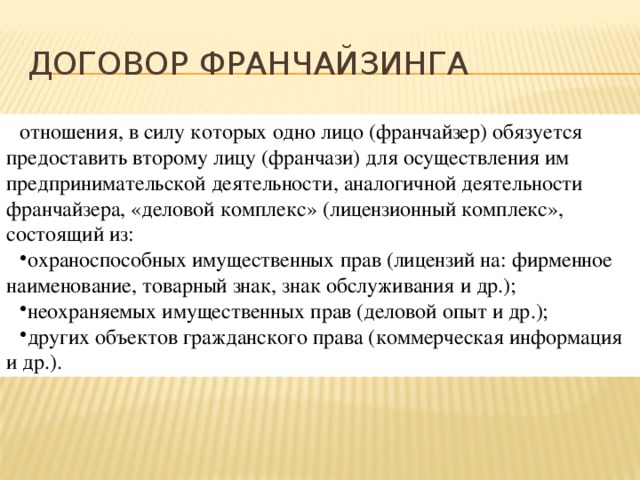 Можно Ли Купить Франшизу На Социальный Контракт