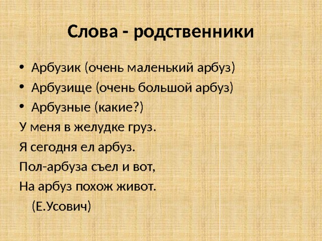 Слова родственники 2 класс презентация