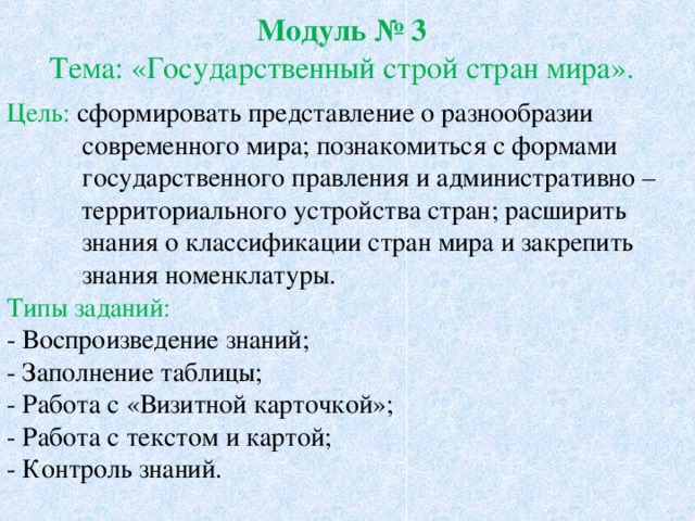 Государственный строй стран мира