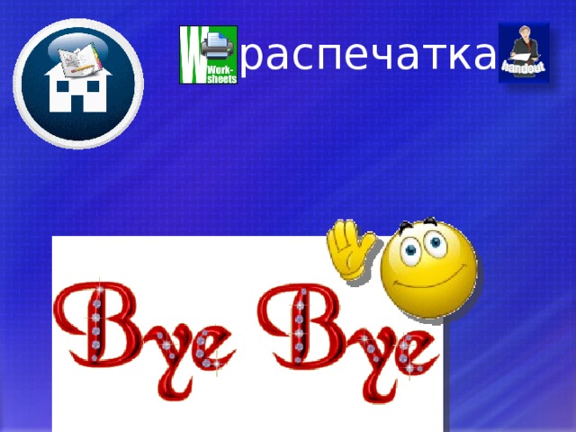 распечатка 