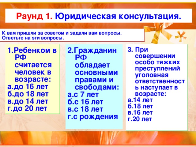 урок юридическая консультация урок юридическая консультация