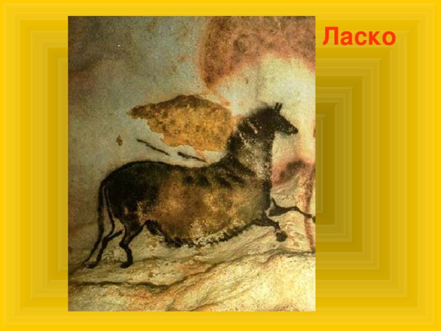 Ласко 